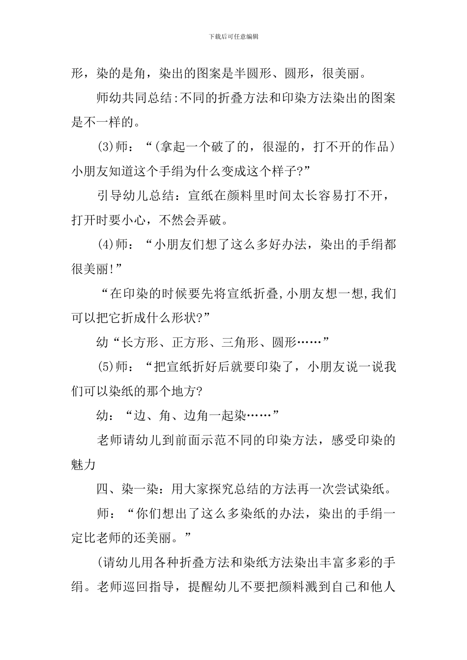 漂亮的手绢教学设计_第3页