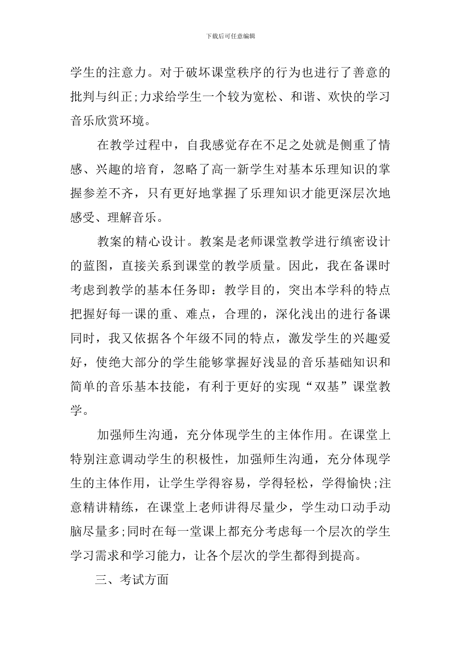 音乐教师个人教学管理工作总结_第2页
