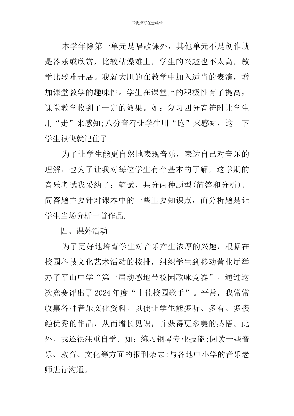 音乐教师个人教学管理工作总结_第3页