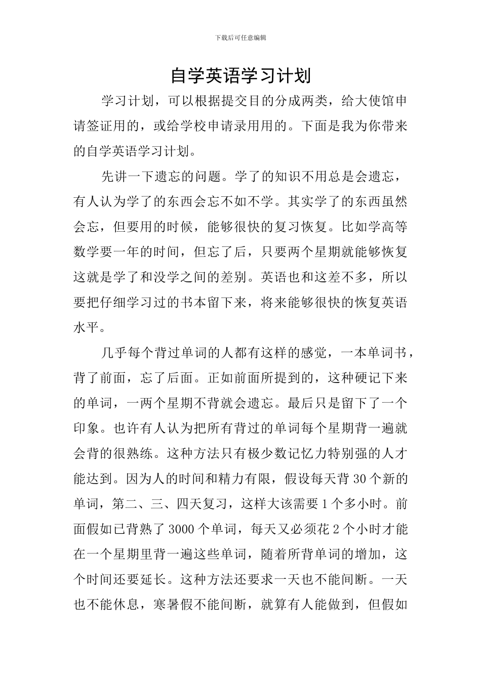 自学英语学习计划_第1页