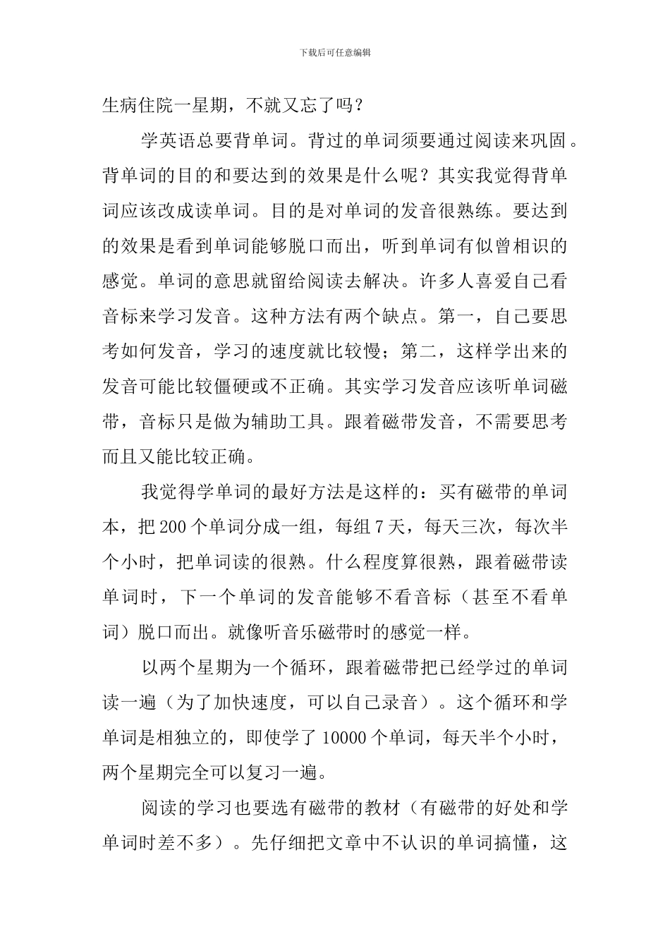 自学英语学习计划_第2页