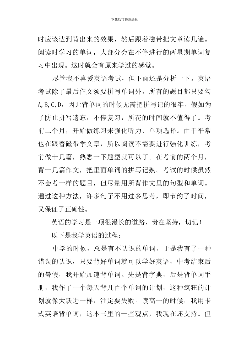 自学英语学习计划_第3页