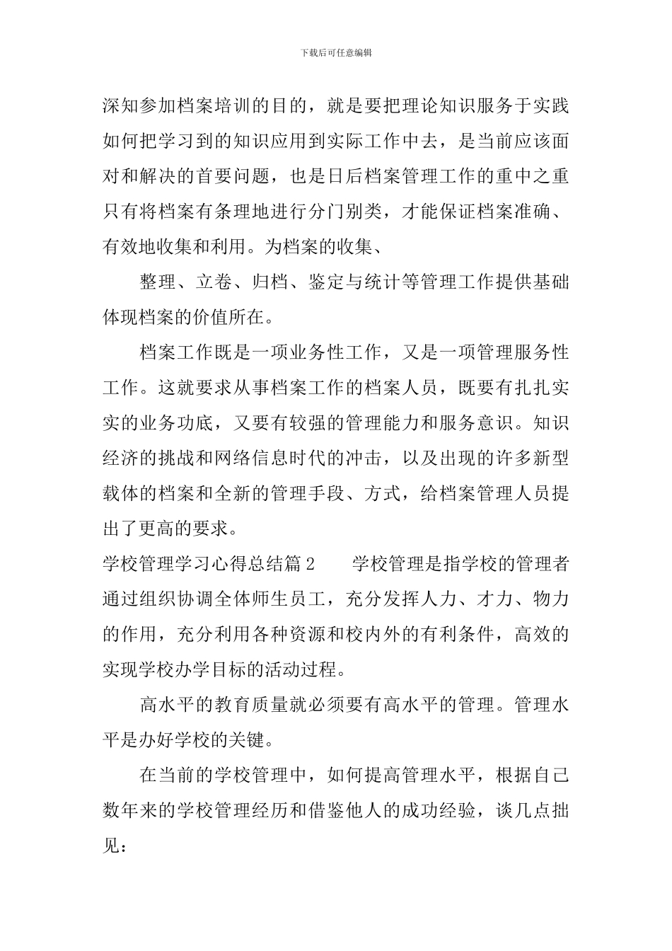 学校管理学习心得总结_第2页