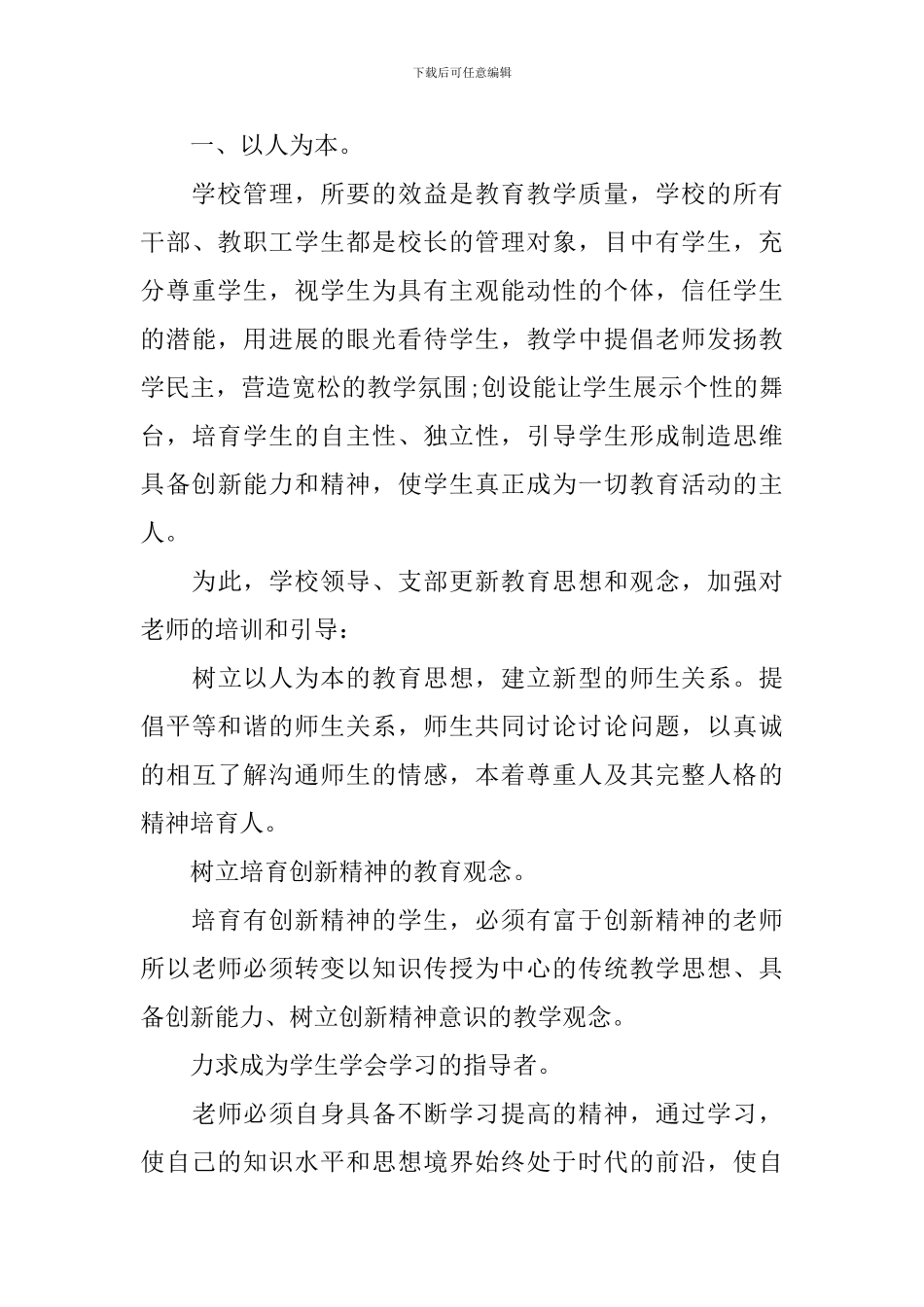 学校管理学习心得总结_第3页