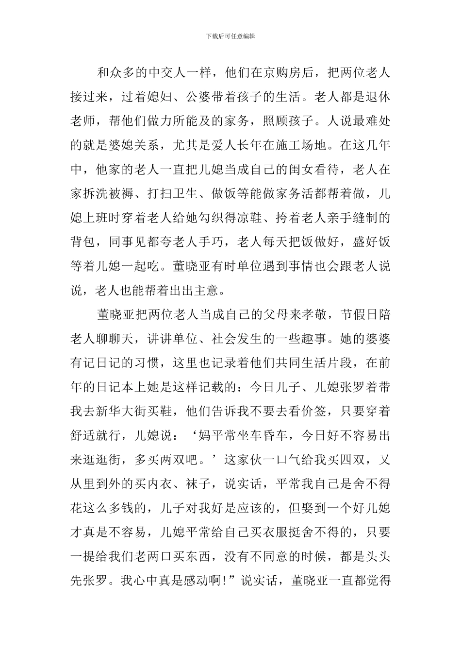 最美家庭先进事迹材料_第2页