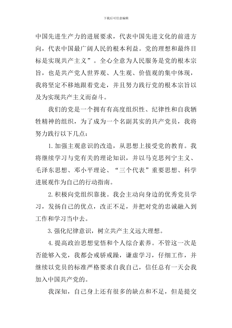 2024入党申请书精选范文1000字4篇_第2页
