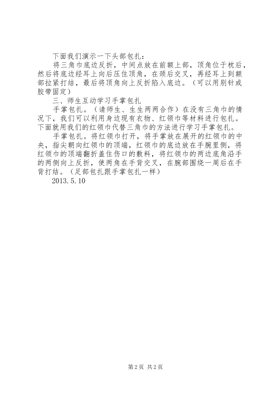 应急救护培训心得大全_第2页