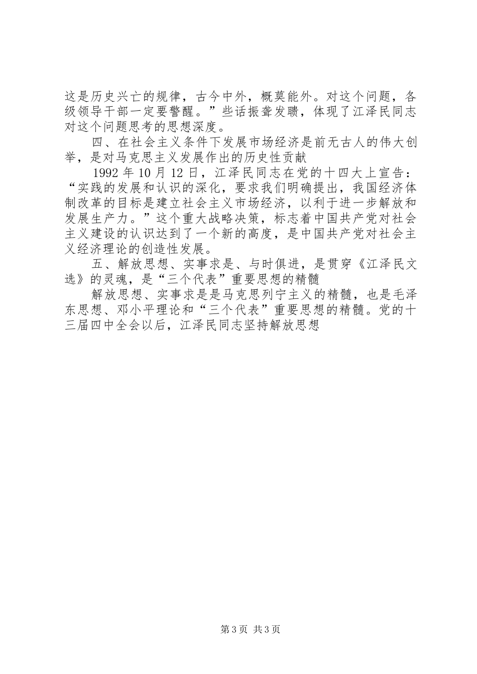 学习《江选》心得体会五_第3页