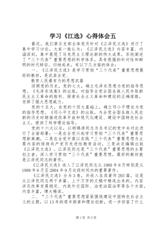 学习《江选》心得体会五