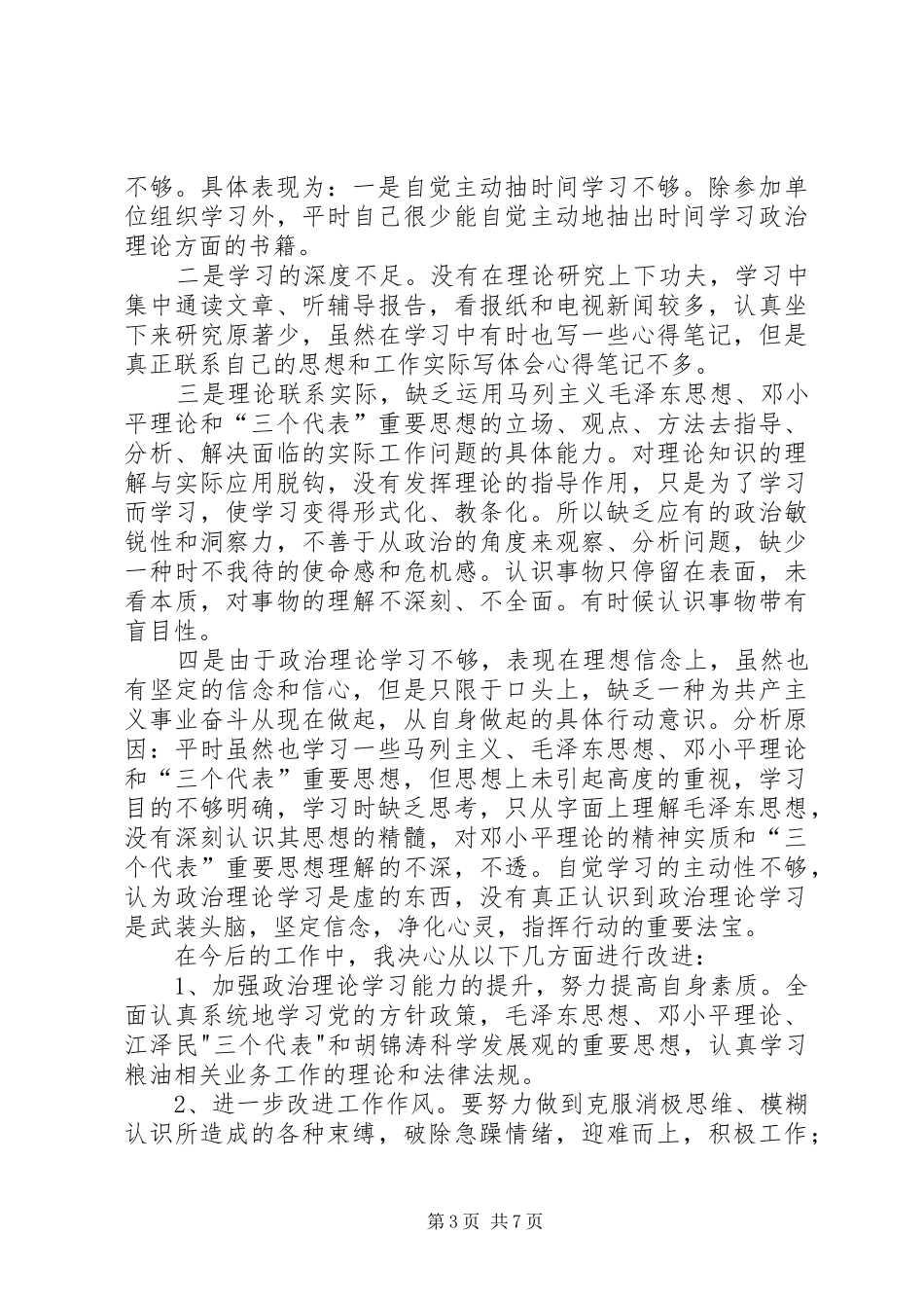 “三治三提”剖析查摆心得体会5则范文_第3页