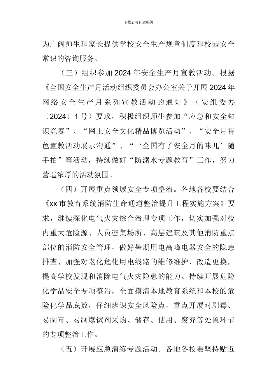 2024年教育系统“安全生产月”活动方案_第3页
