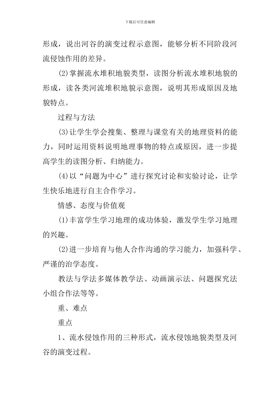 高三年级地理教案范例_第2页