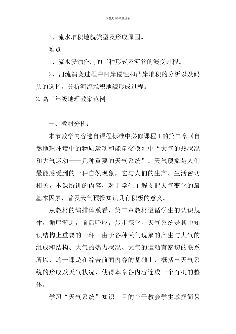 高三年级地理教案范例_第3页