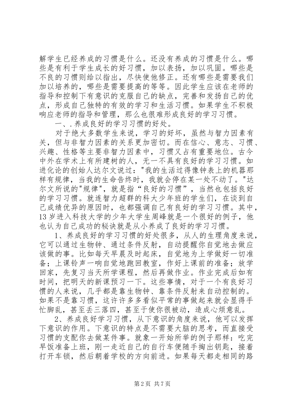 《学生良好的学习习惯的养成》心得体会_第2页