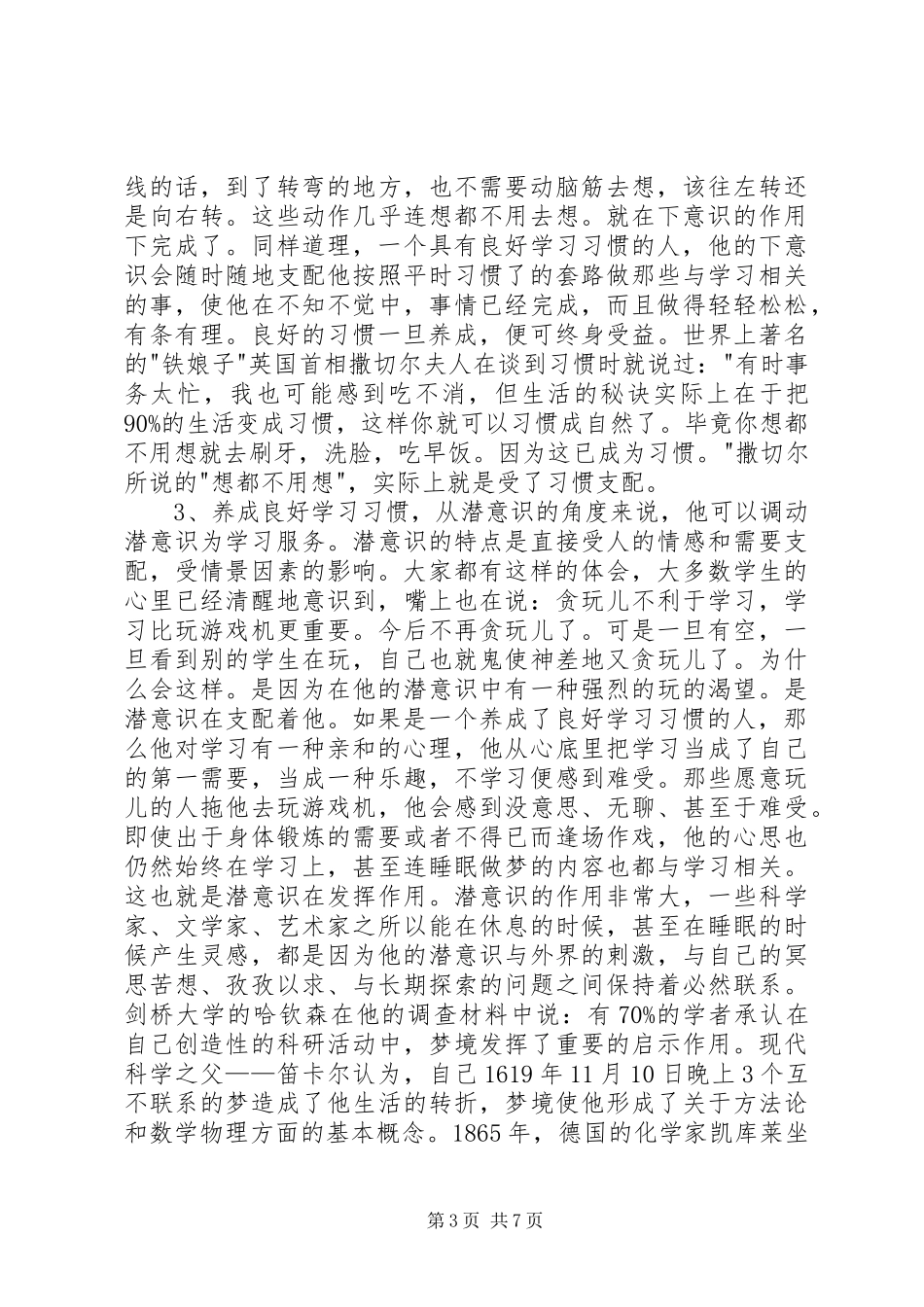 《学生良好的学习习惯的养成》心得体会_第3页