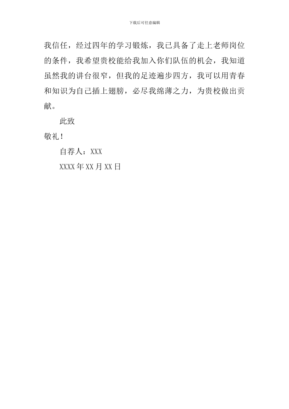 体育学院毕业生的自荐信_第2页