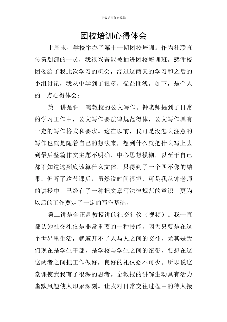 团校培训心得体会_第1页