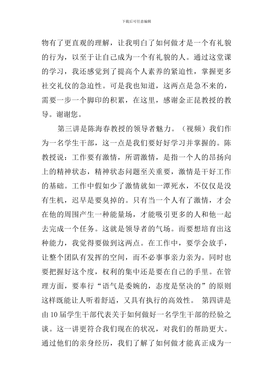 团校培训心得体会_第2页