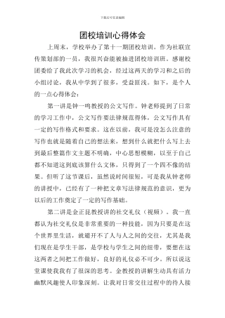 团校培训心得体会