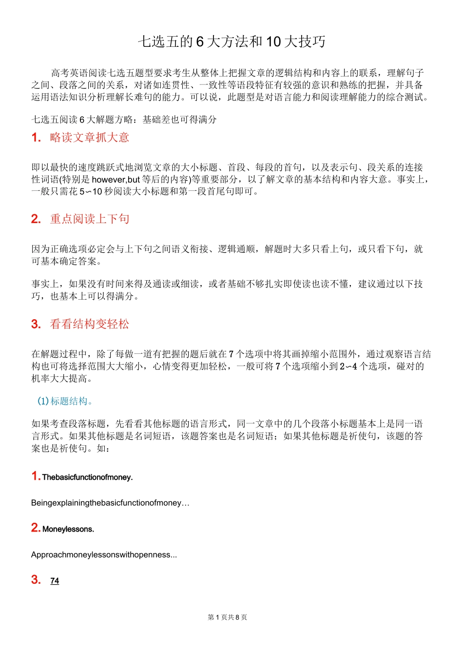 七选五的6大方法和10大技巧_第1页