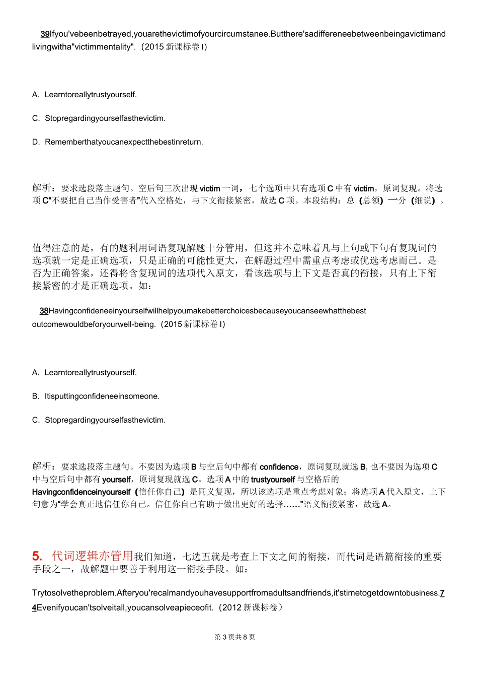 七选五的6大方法和10大技巧_第3页