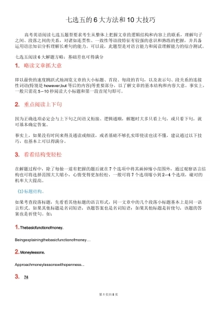 七选五的6大方法和10大技巧