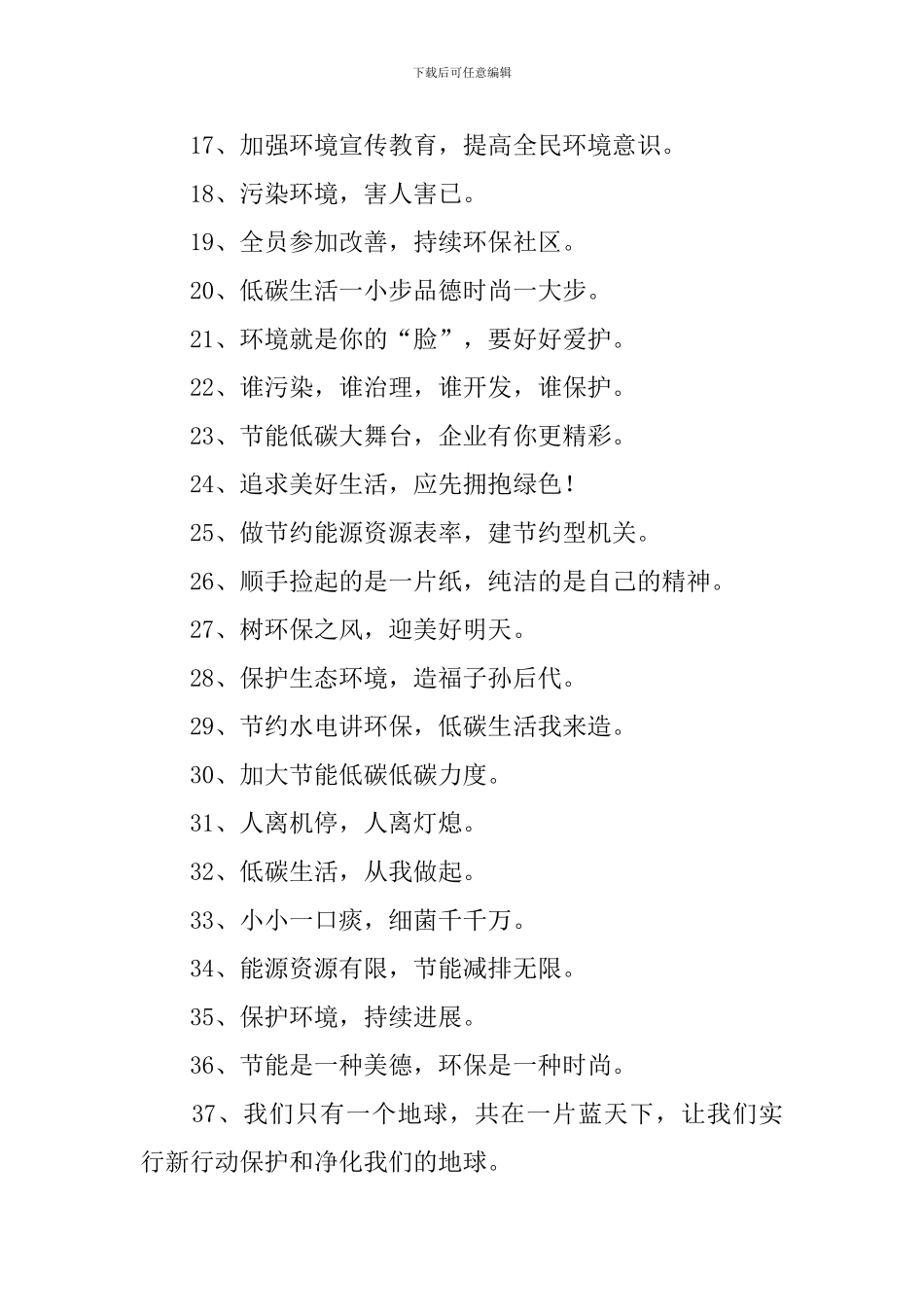低碳环保的宣传口号三篇_第2页