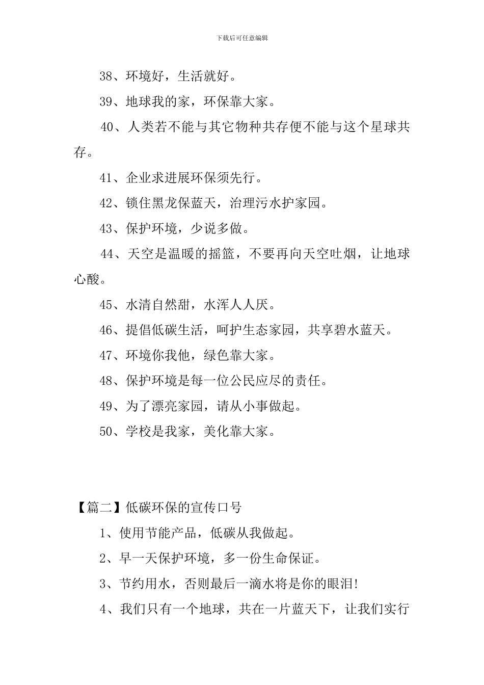 低碳环保的宣传口号三篇_第3页