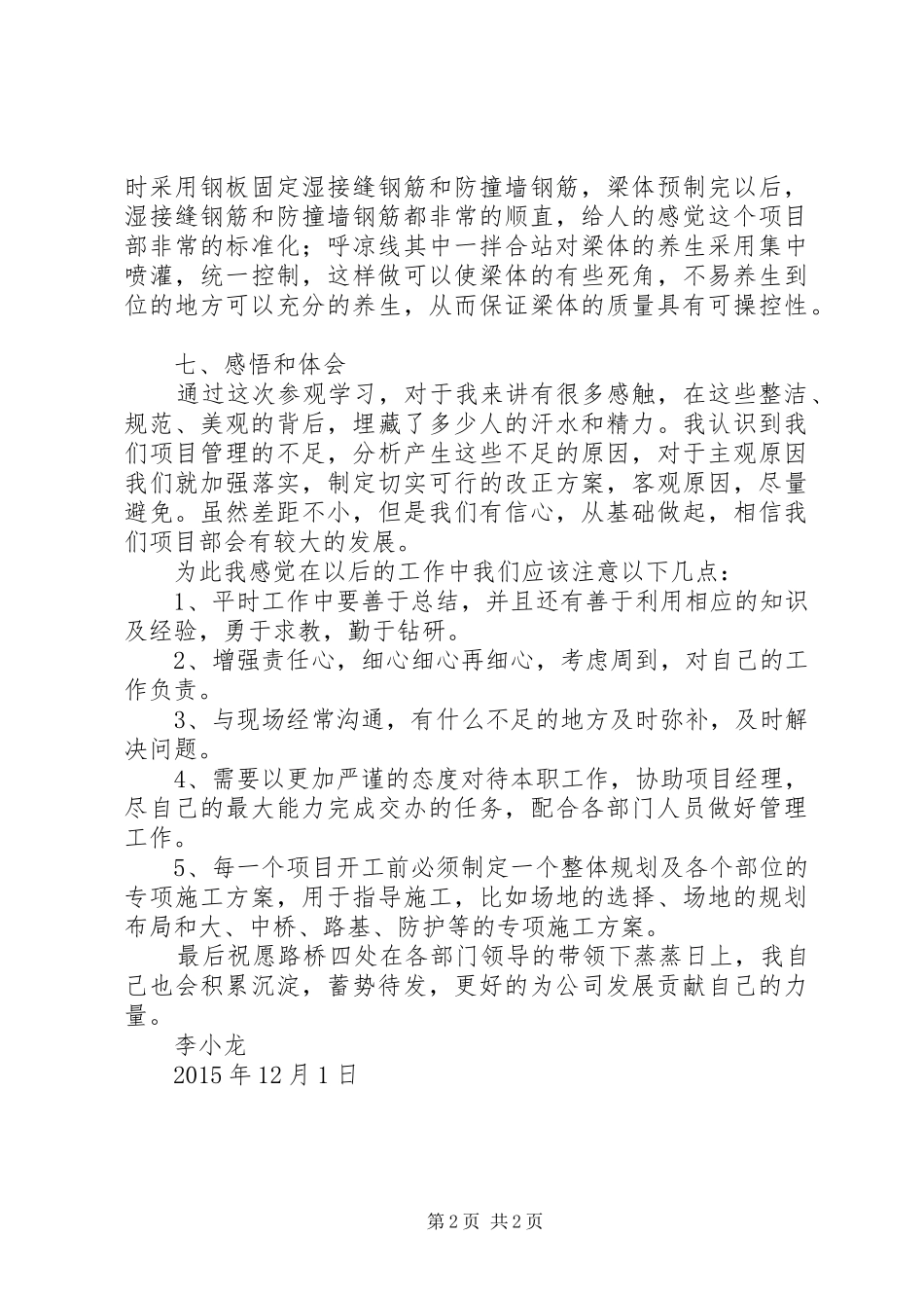 参观后心得体会_第2页
