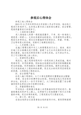 参观后心得体会