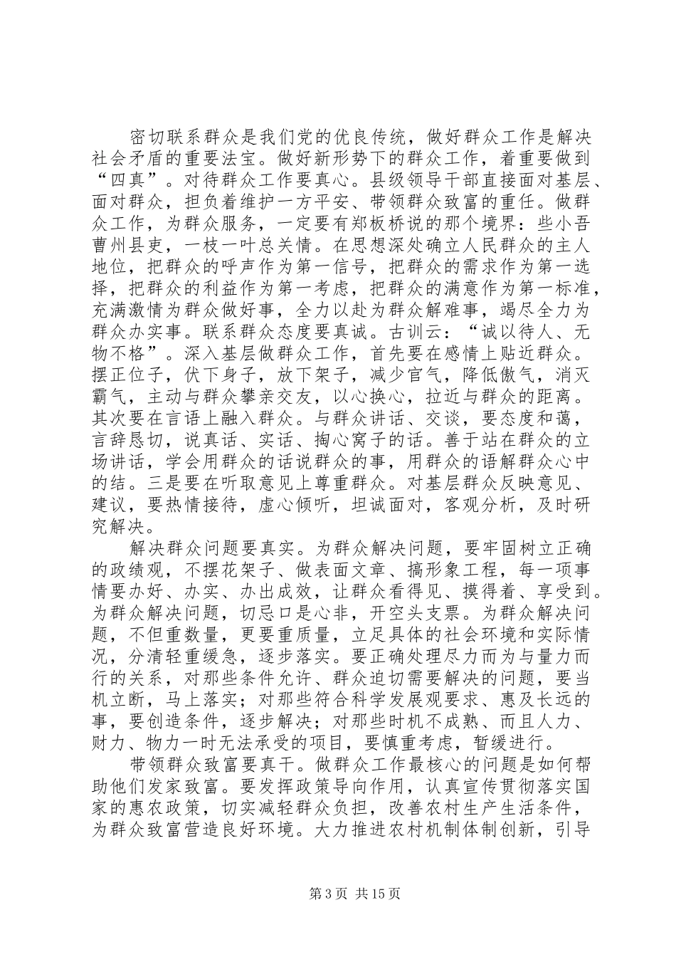 践行群众路线心得体会_第3页