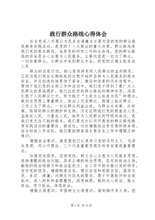 践行群众路线心得体会