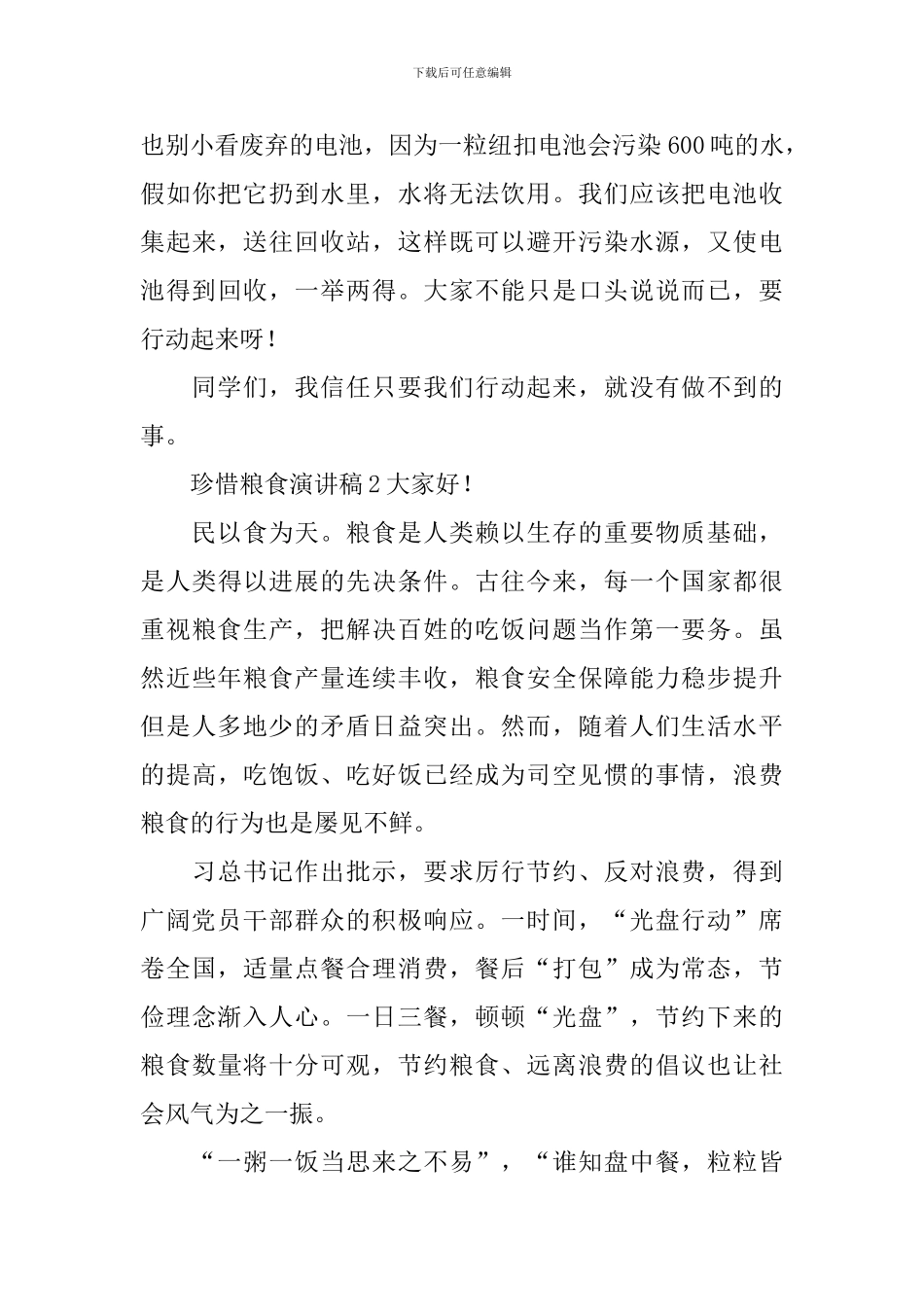 珍惜粮食演讲稿_第2页