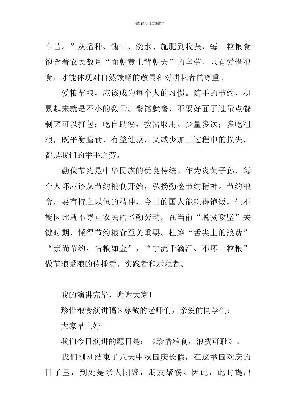 珍惜粮食演讲稿_第3页