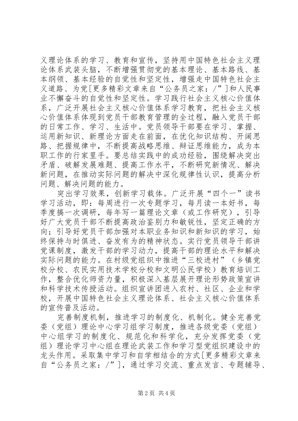 县委推进学习型党组织建设工作心得体会_第2页