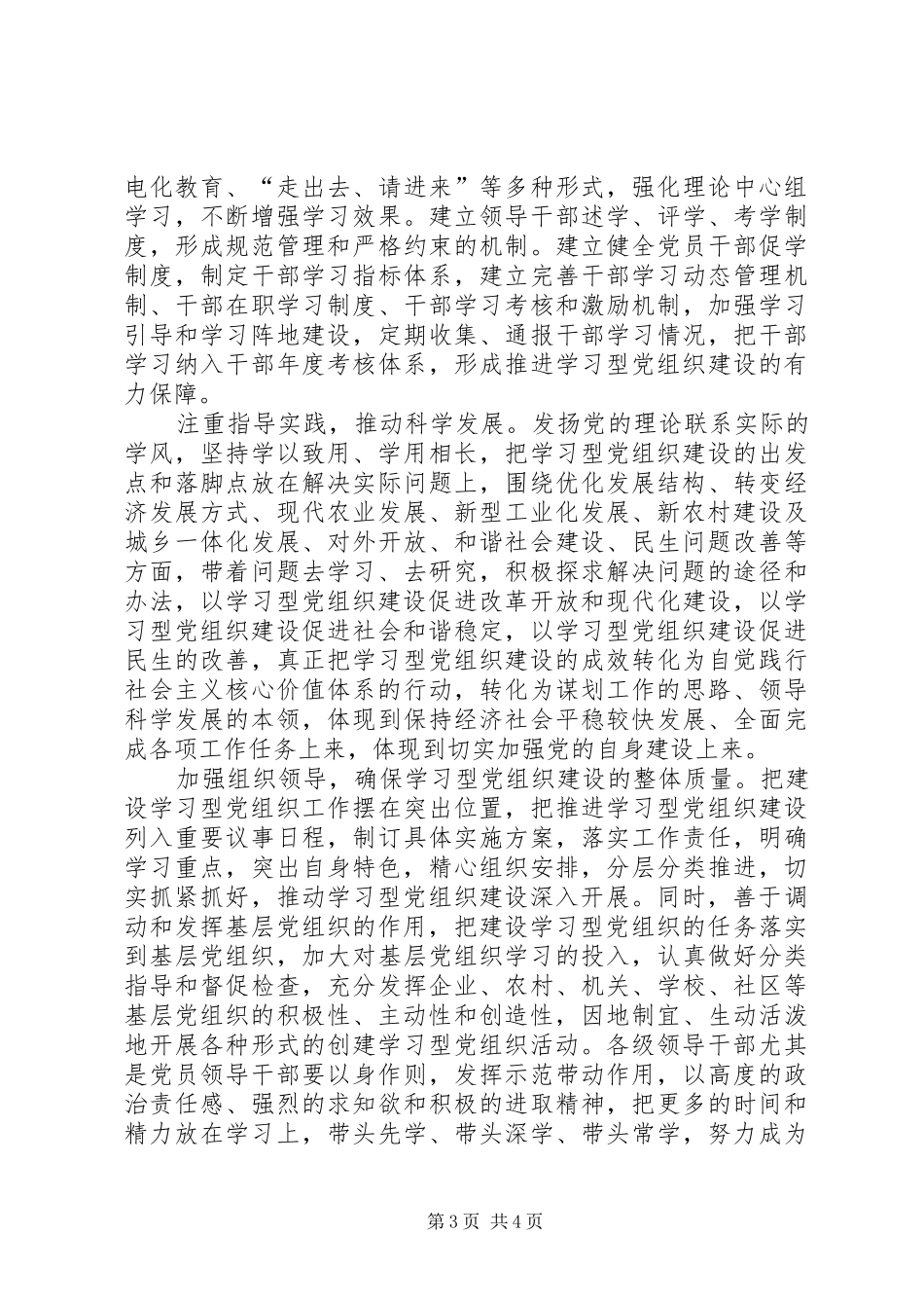 县委推进学习型党组织建设工作心得体会_第3页