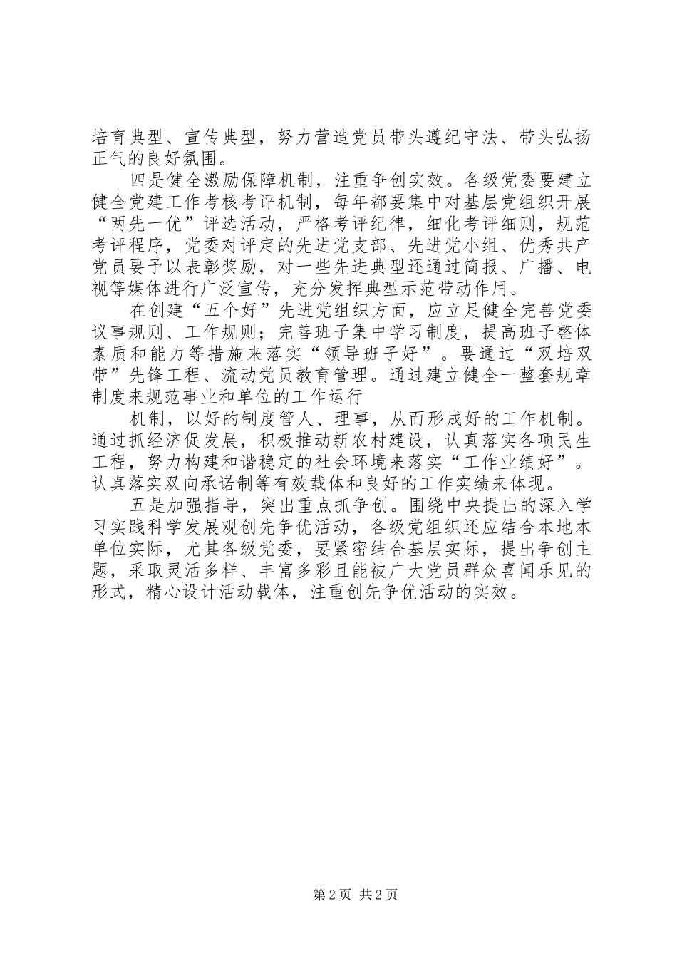 创先争优学习活动心得体会_1_第2页