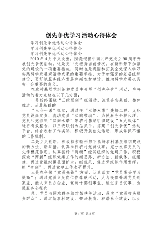 创先争优学习活动心得体会_1