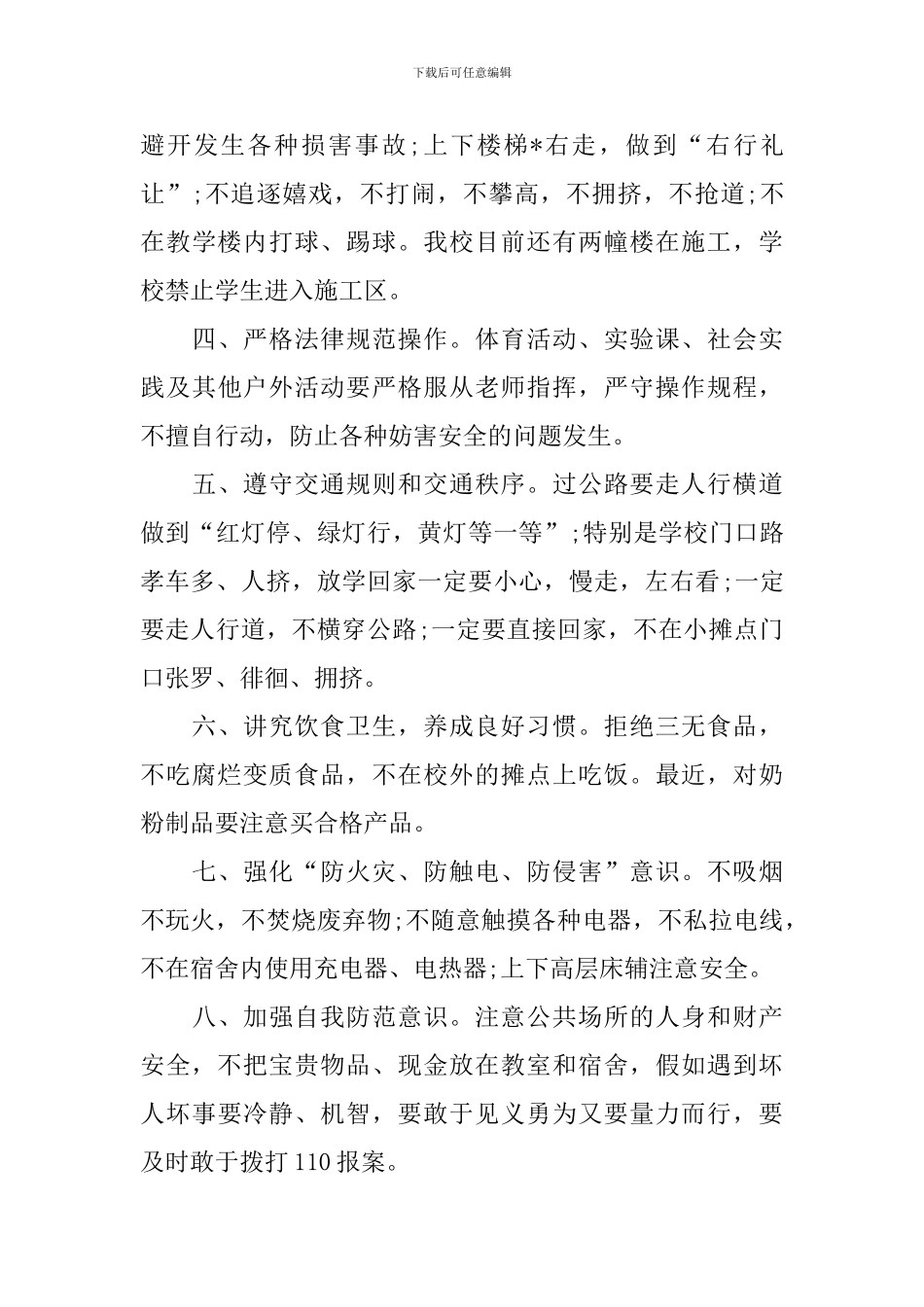 2024生命安全演讲稿_第3页