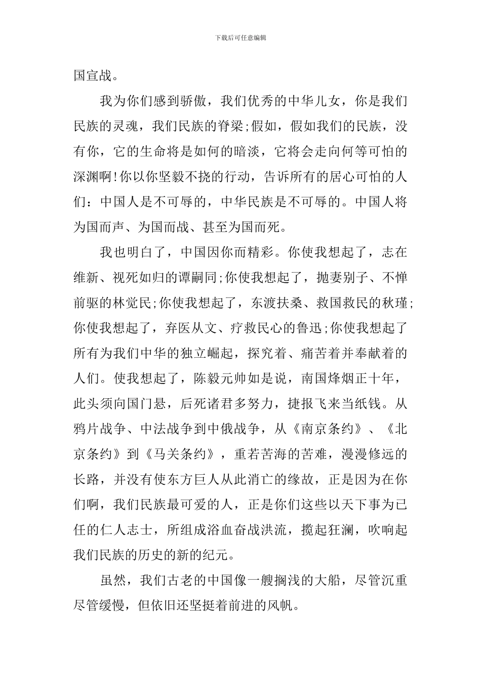 爱国演讲稿3篇_第2页