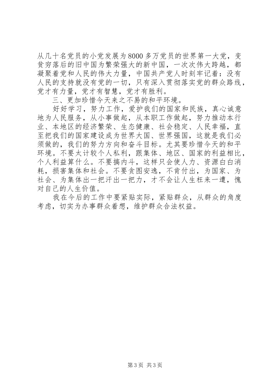 《基石》收看学习心得体会_第3页