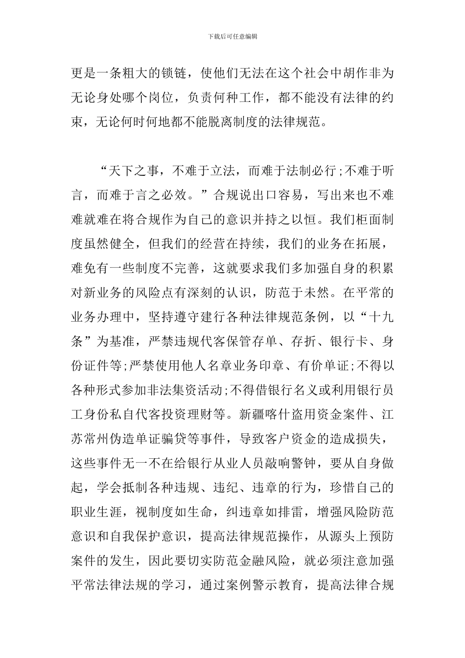 银行警示教育专项活动心得体会_第2页