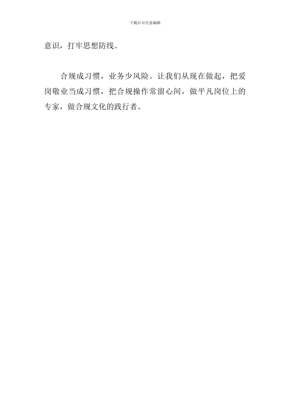 银行警示教育专项活动心得体会_第3页