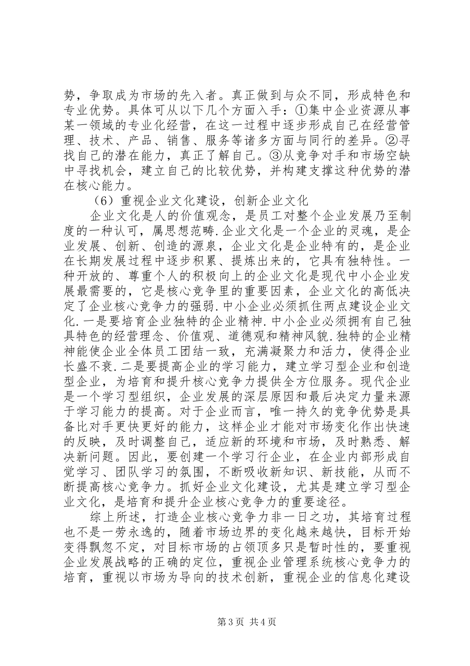 学校竞争力》心得体会_第3页