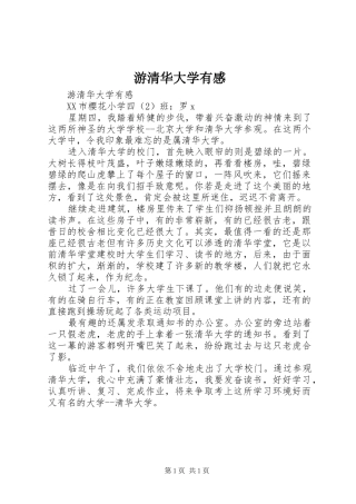 游清华大学有感