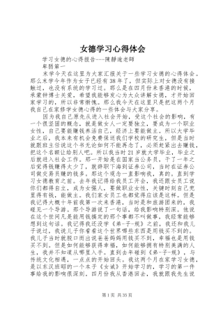 女德学习心得体会