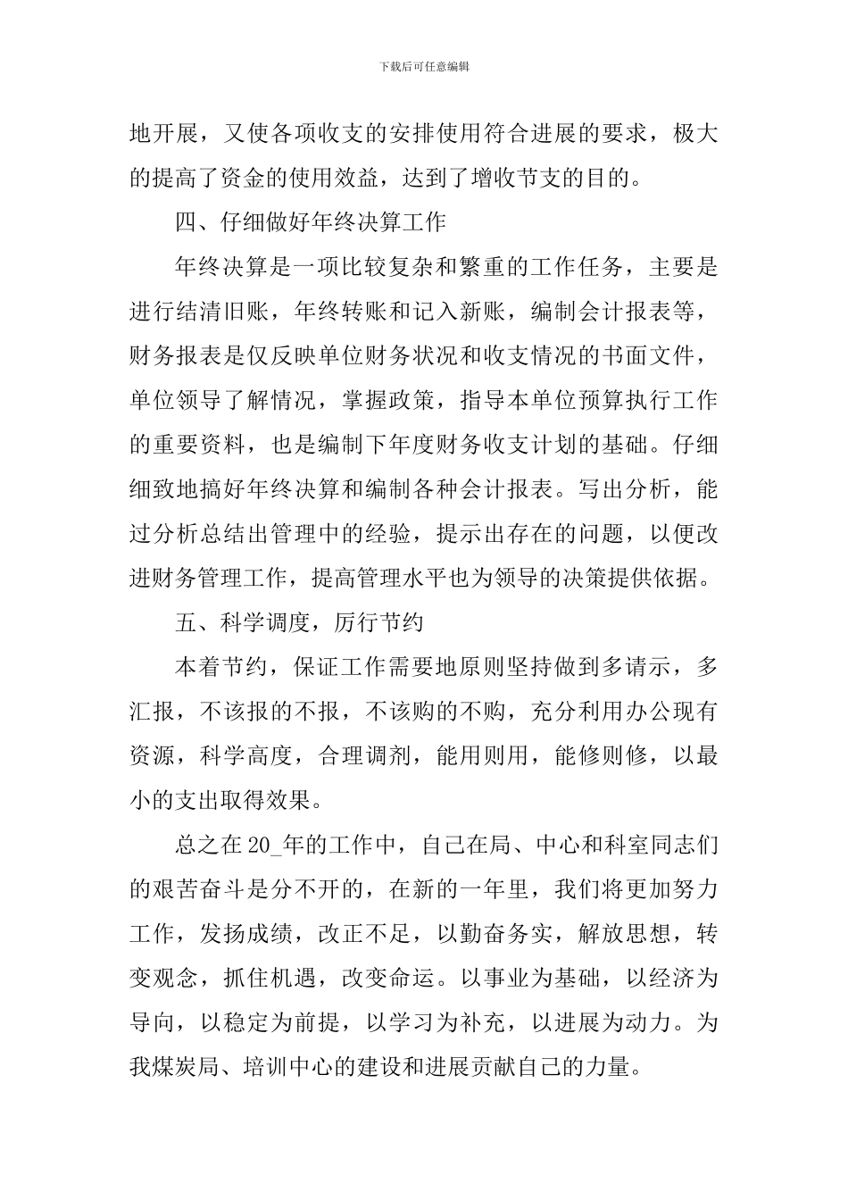 会计人员个人工作心得总结_第3页