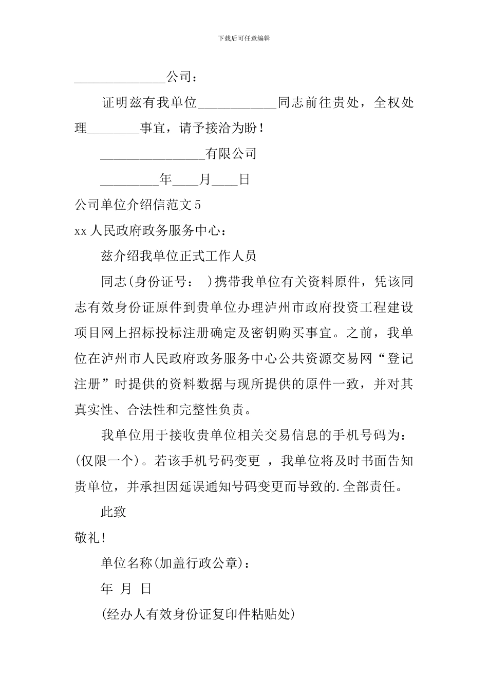 公司单位介绍信范文_第2页