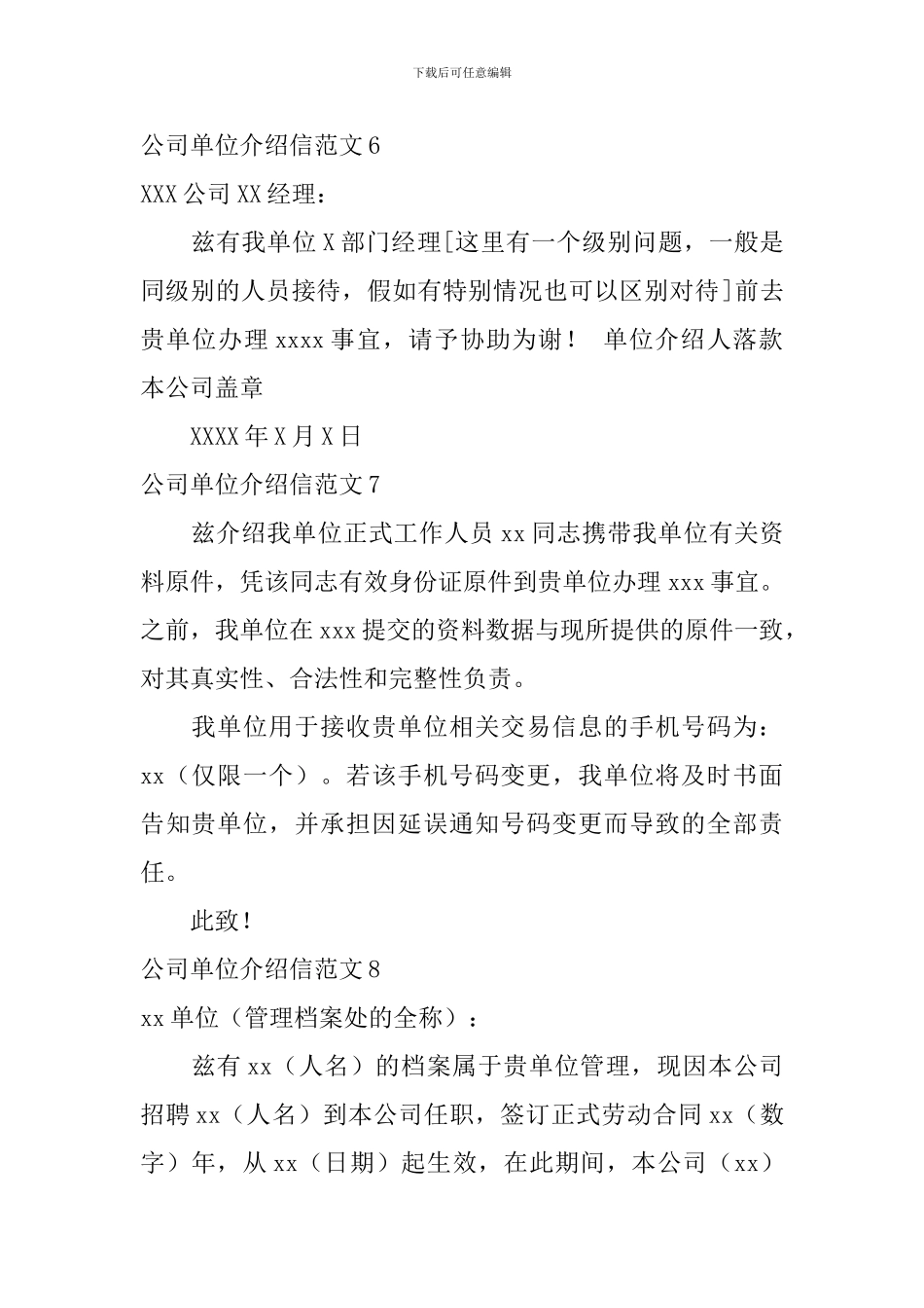 公司单位介绍信范文_第3页