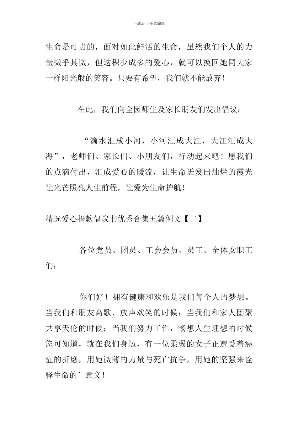 精选爱心捐款倡议书优秀合集五篇例文_第2页